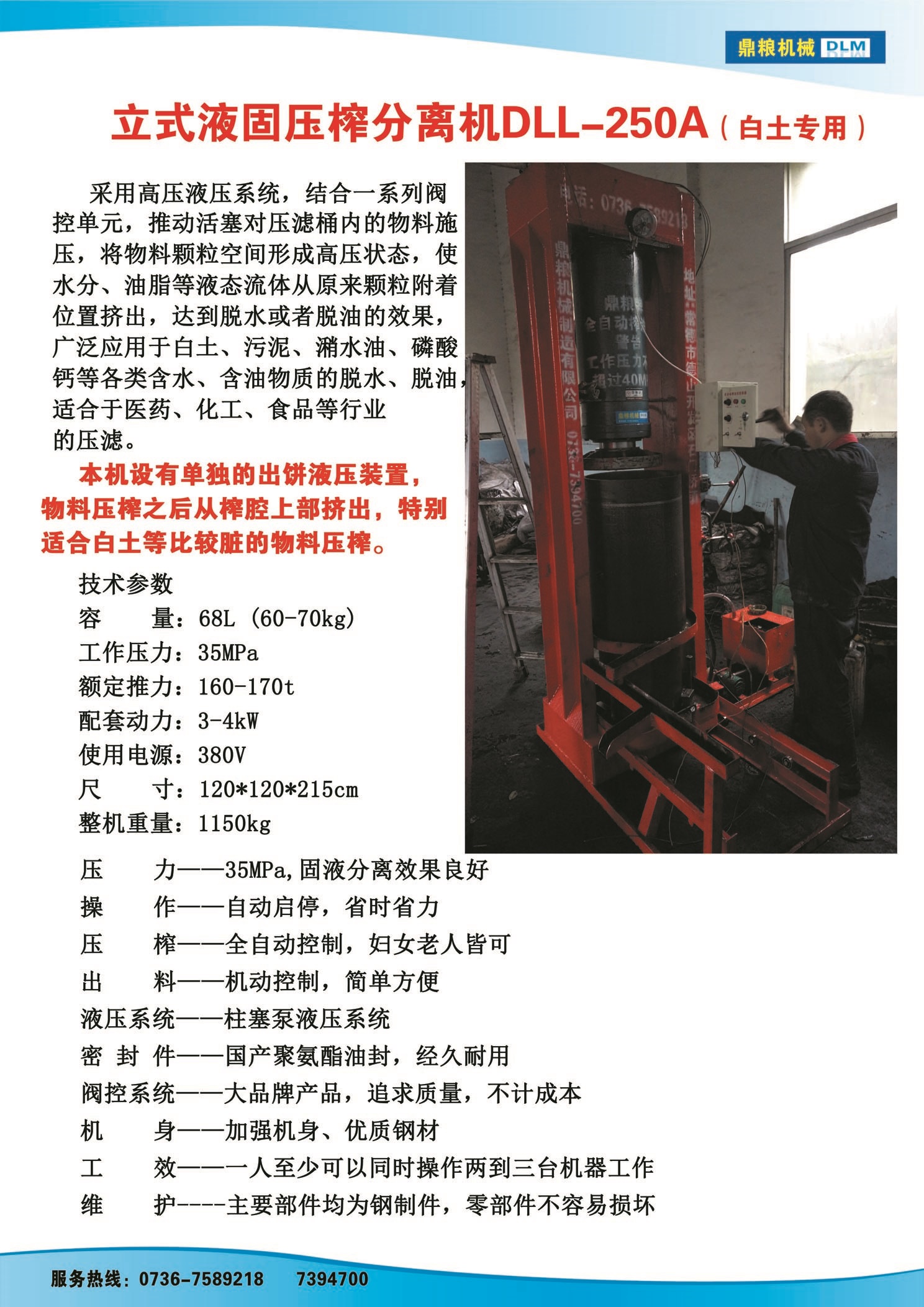 白土專用壓榨機(jī)，藥材水分壓榨機(jī)，藥材水分提煉機(jī)，藥材液體分離機(jī)